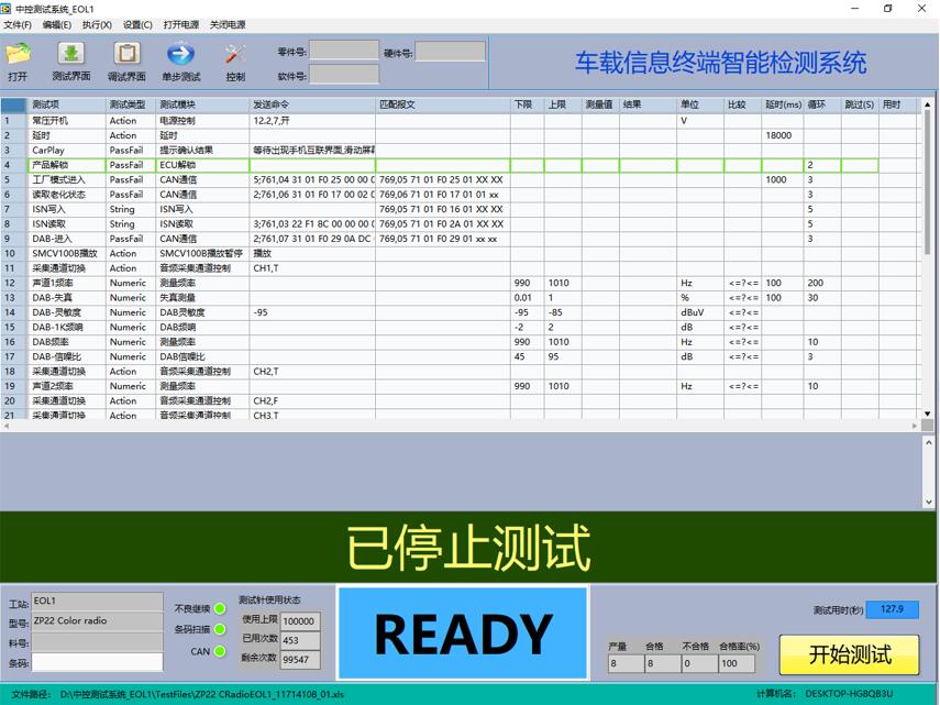 车载多媒体整机测试系统 车载多媒体整机测试系统